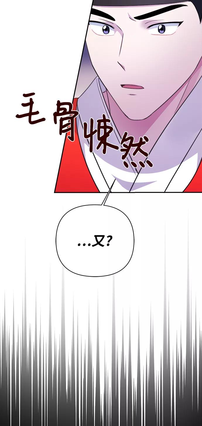 《神圣的爱豆》第59话 第68页