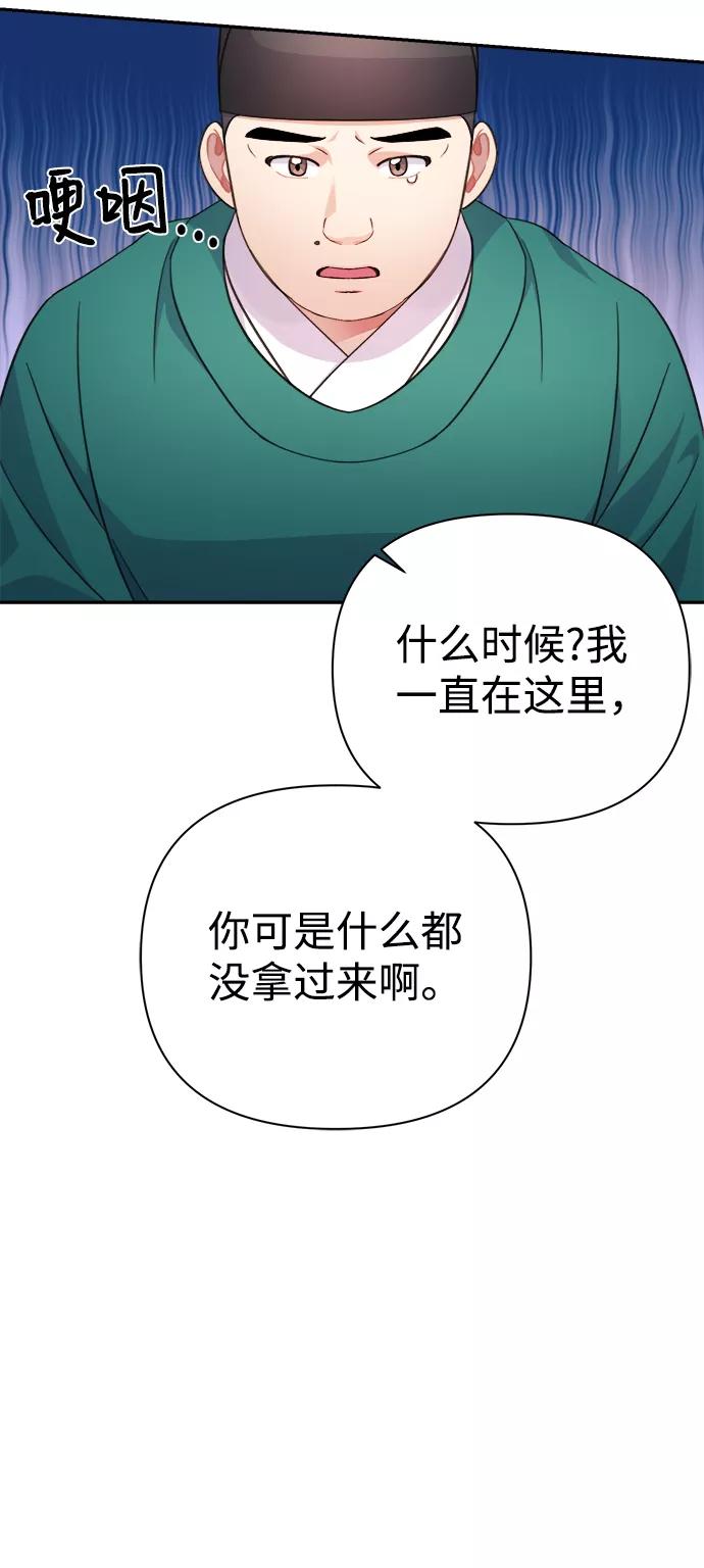 《神圣的爱豆》第59话 第47页