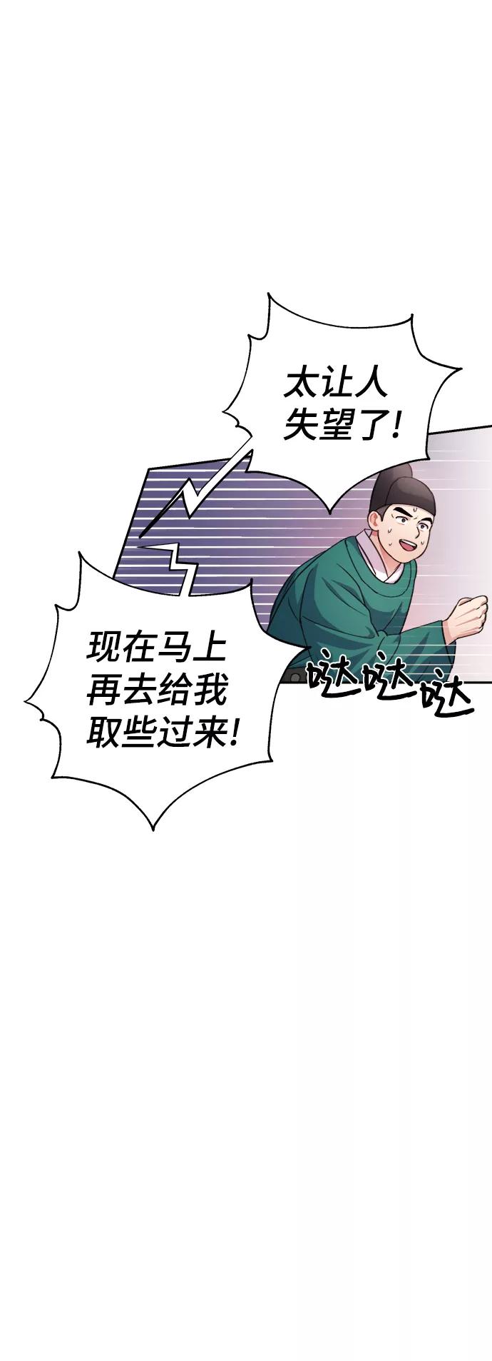 《神圣的爱豆》第59话 第44页