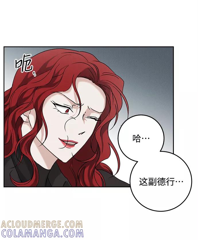 《绯色救赎》第59话 第16页