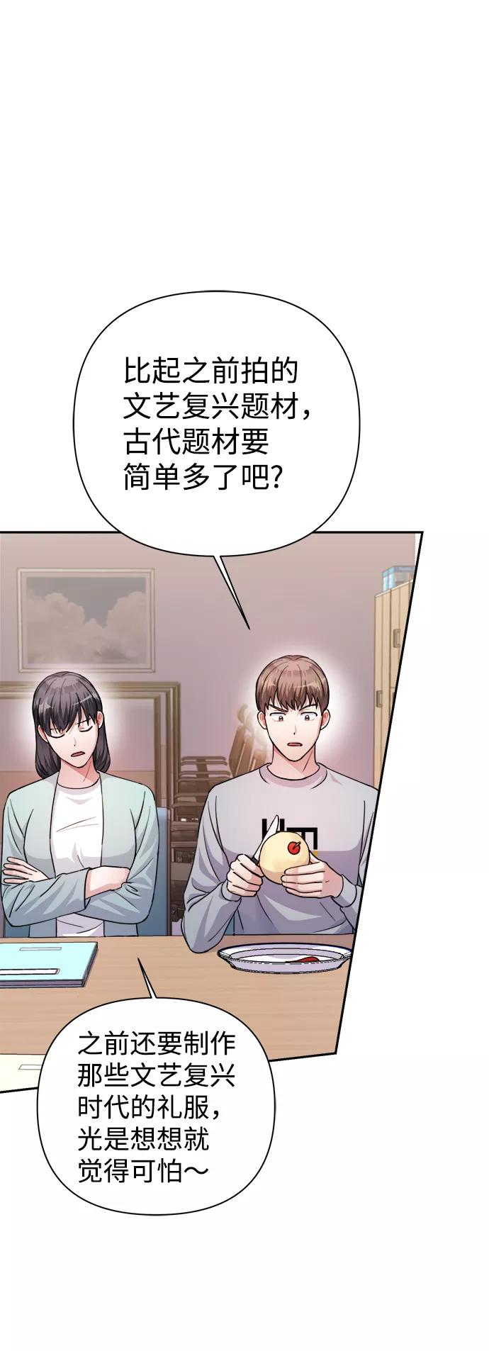 《神圣的爱豆》第59话 第5页