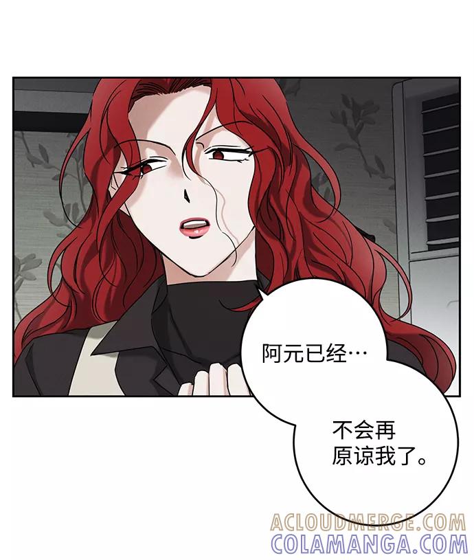 《绯色救赎》第59话 第25页