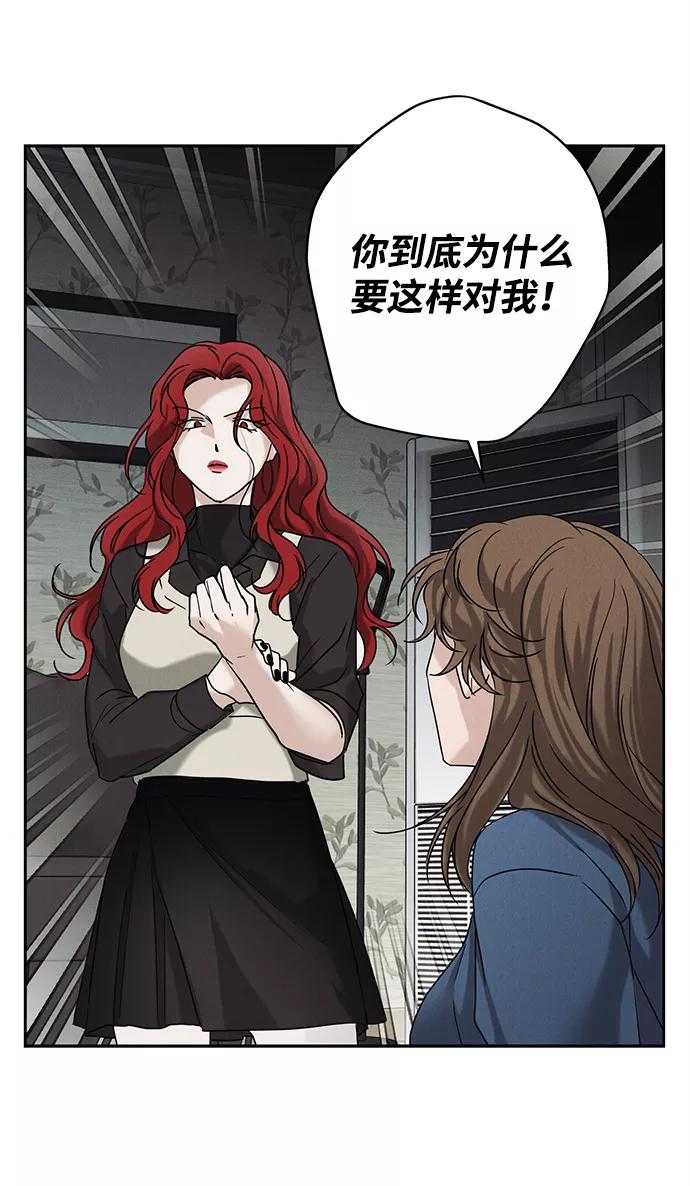 《绯色救赎》第59话 第24页