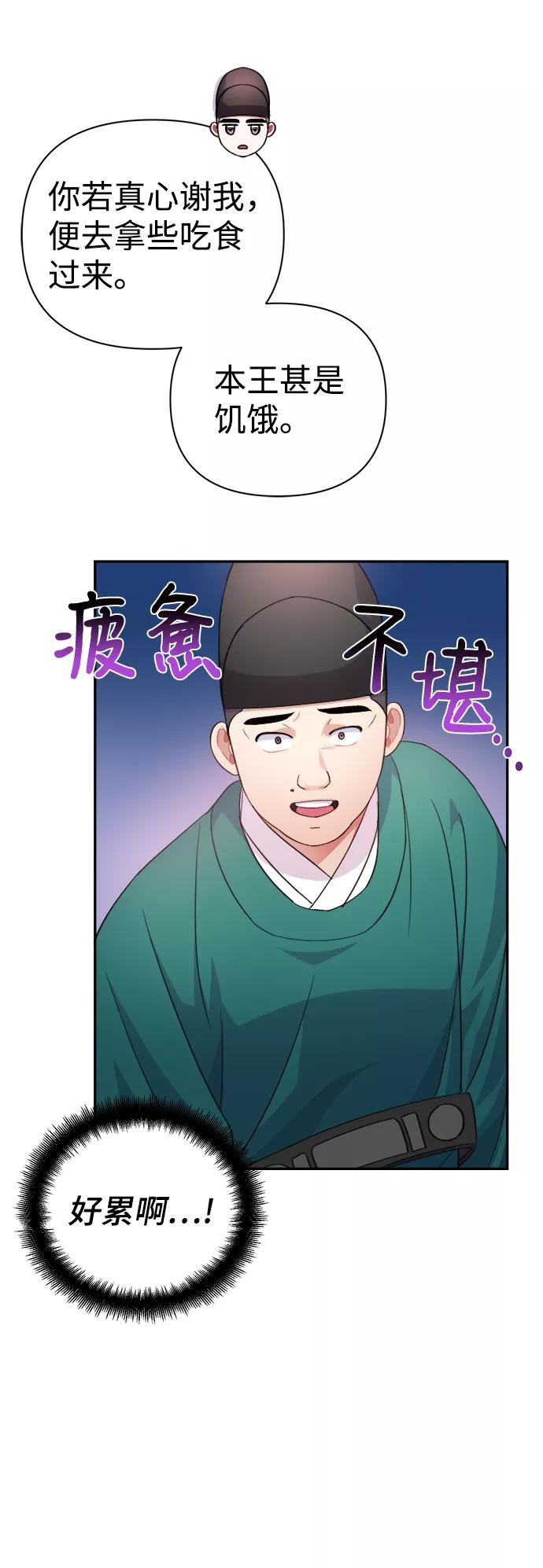 《神圣的爱豆》第59话 第53页