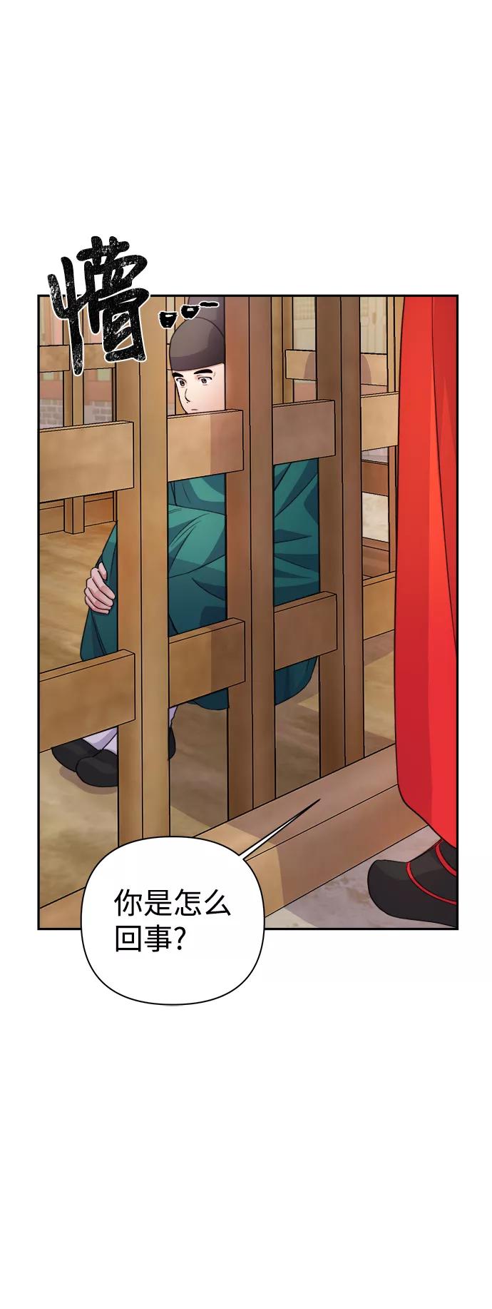 《神圣的爱豆》第59话 第50页