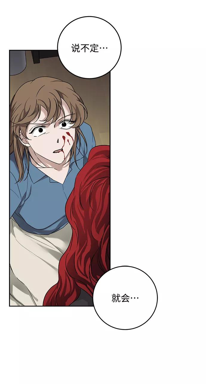 《绯色救赎》第59话 第27页