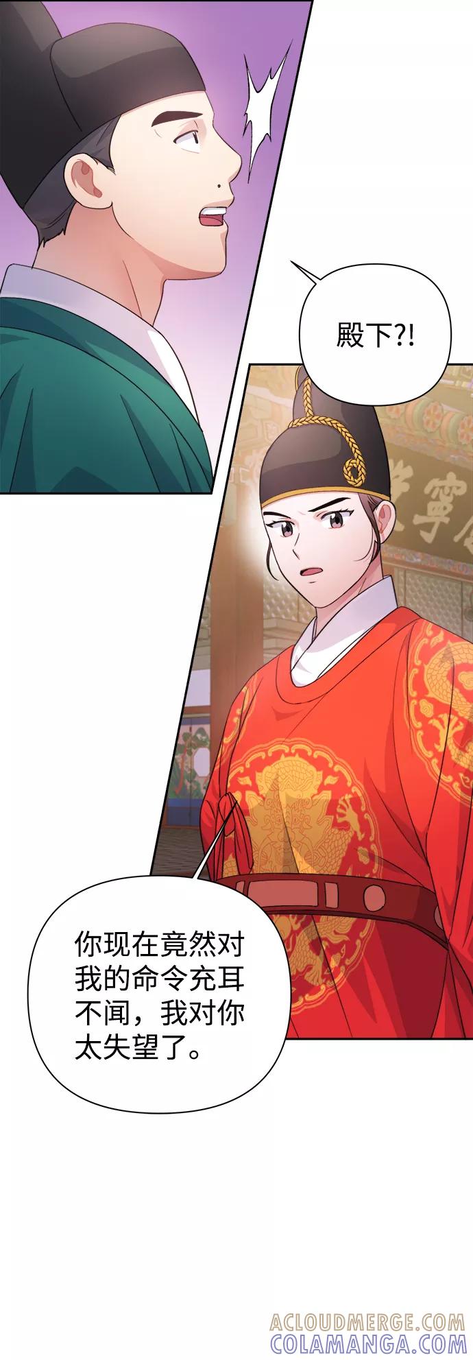 《神圣的爱豆》第59话 第55页