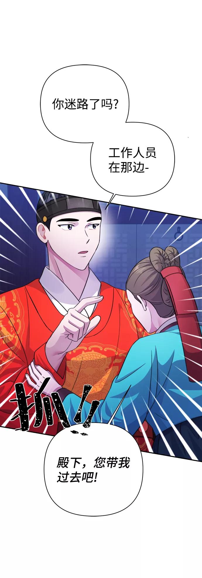 《神圣的爱豆》第59话 第66页