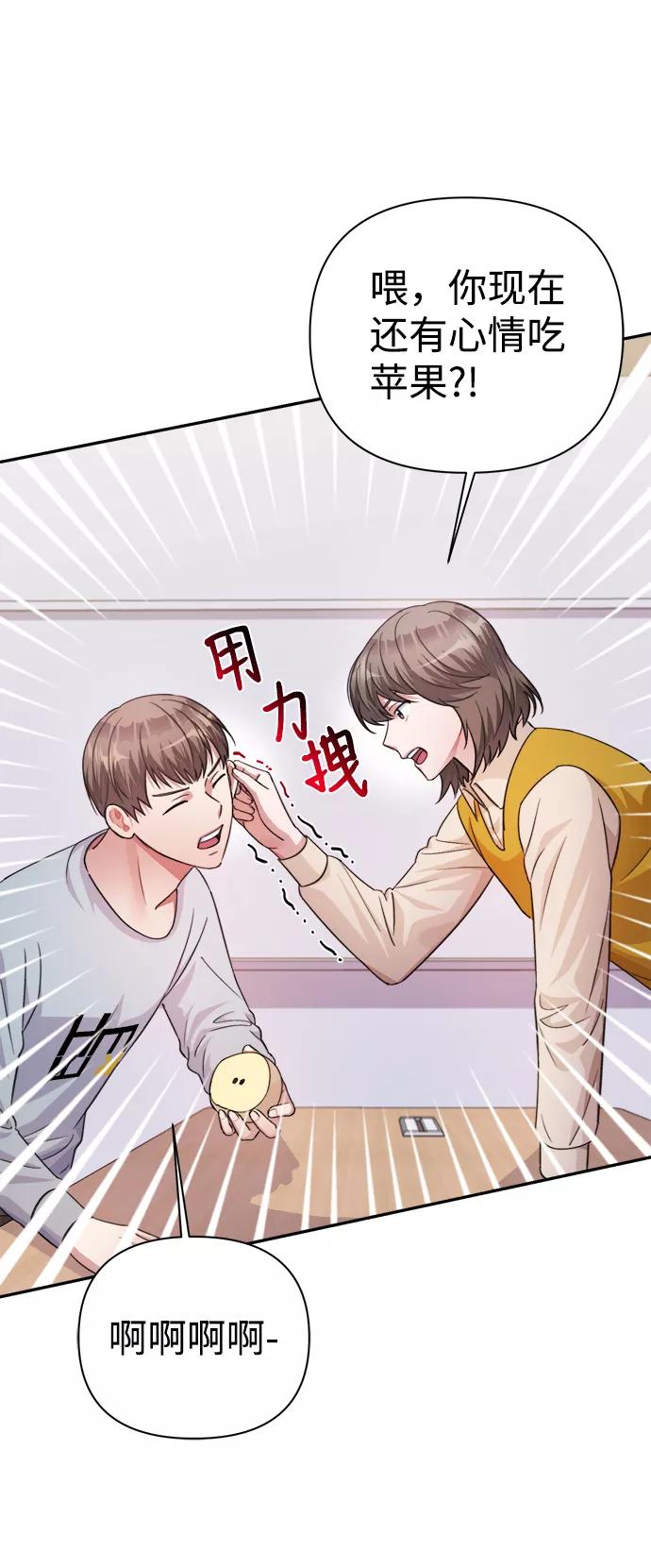《神圣的爱豆》第59话 第9页