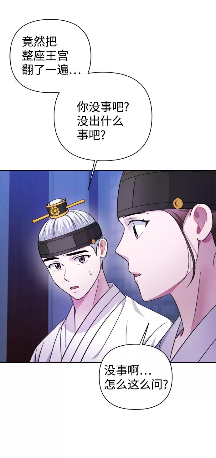 《神圣的爱豆》第60话 第27页