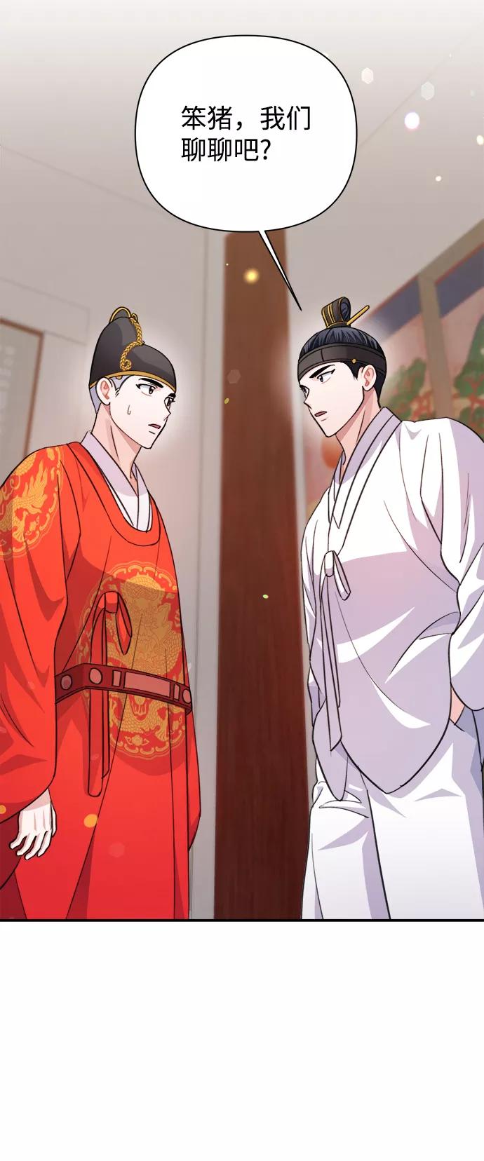 《神圣的爱豆》第60话 第71页