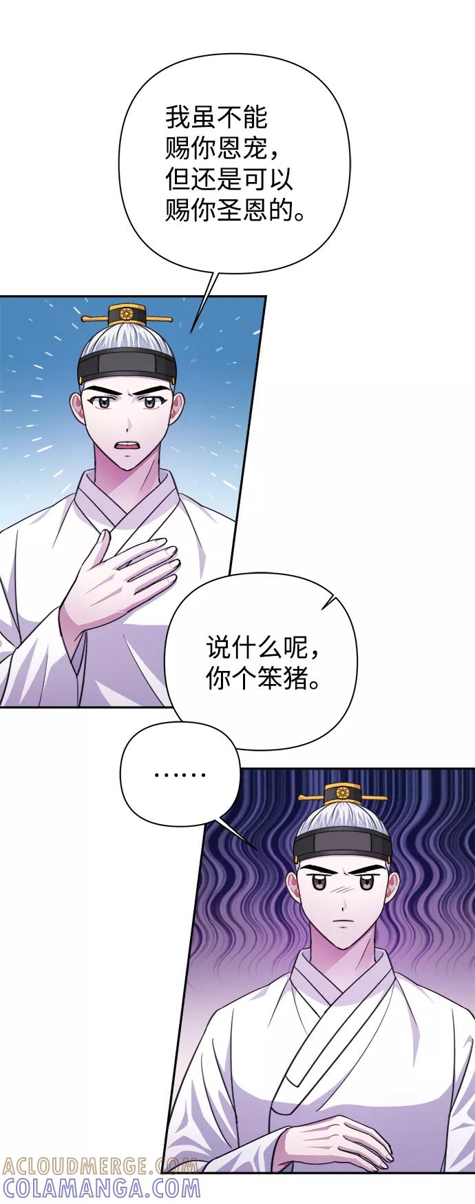 《神圣的爱豆》第60话 第49页