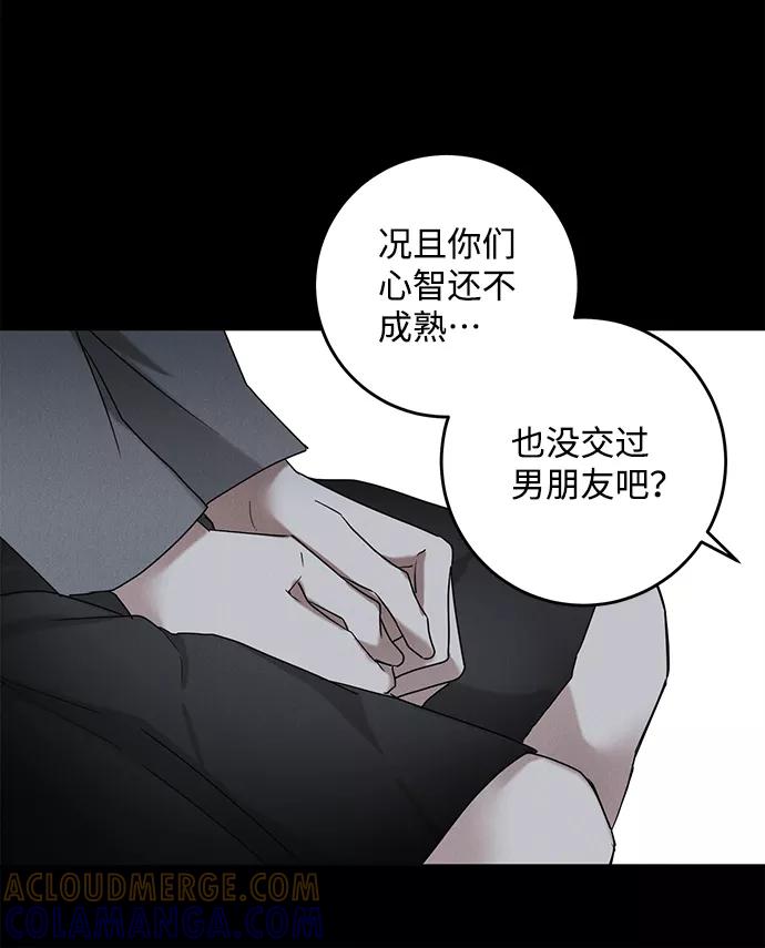 《绯色救赎》第60话 第43页