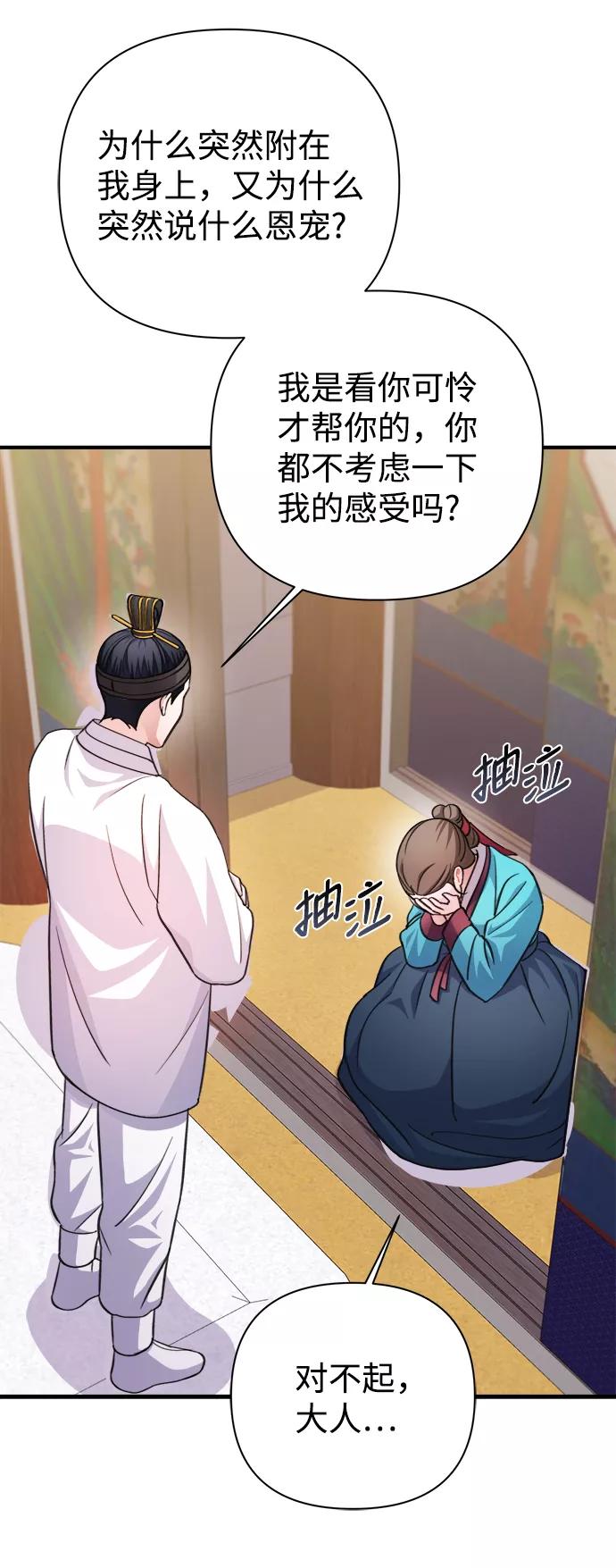 《神圣的爱豆》第60话 第54页