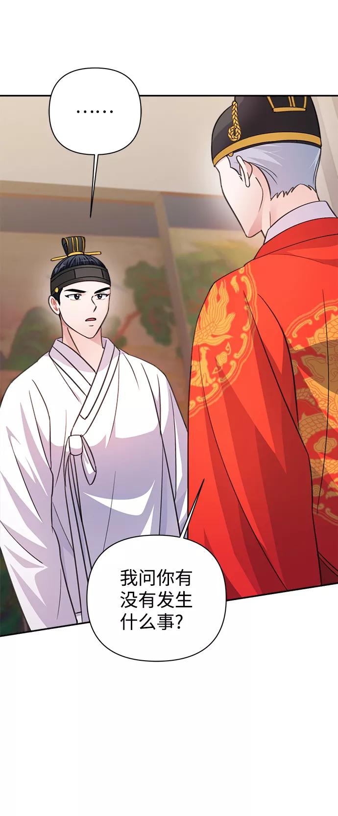 《神圣的爱豆》第60话 第63页