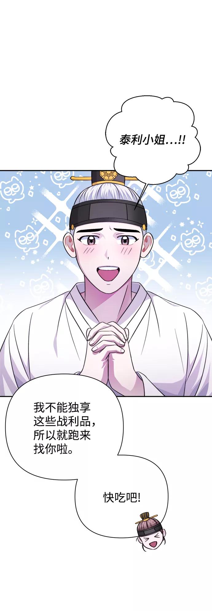 《神圣的爱豆》第60话 第23页
