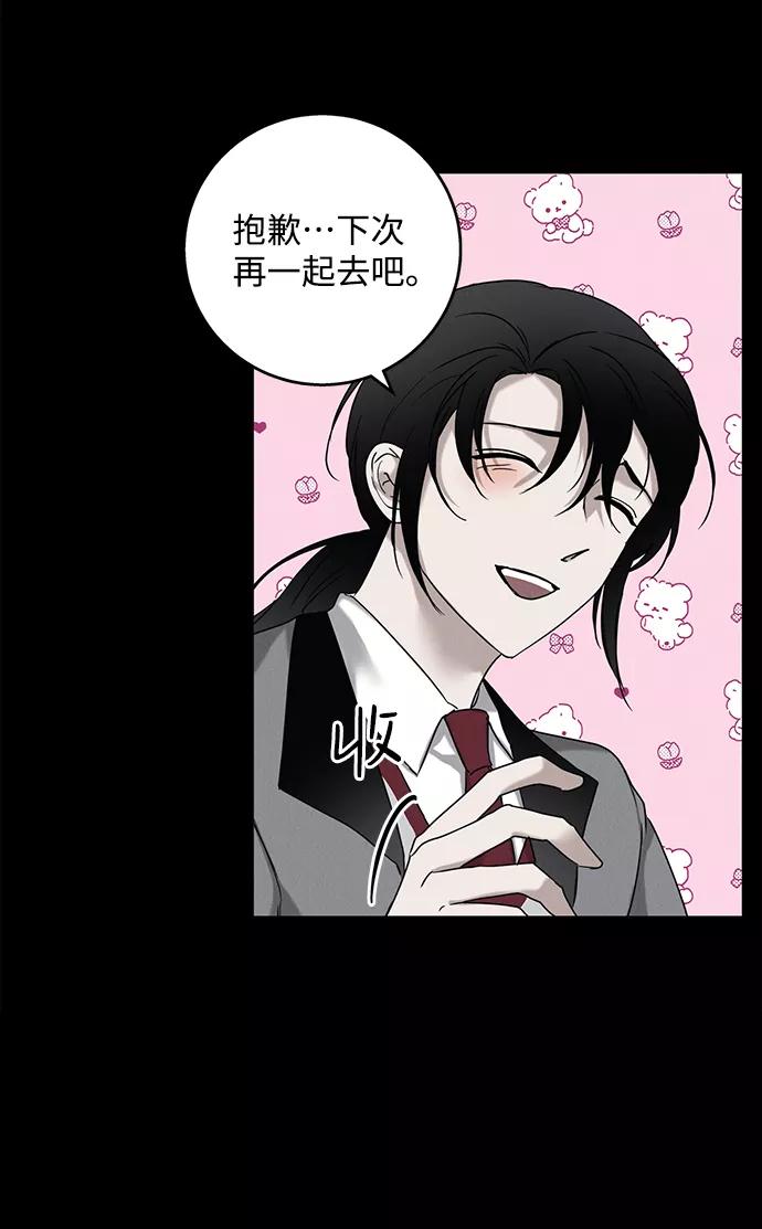 《绯色救赎》第60话 第9页