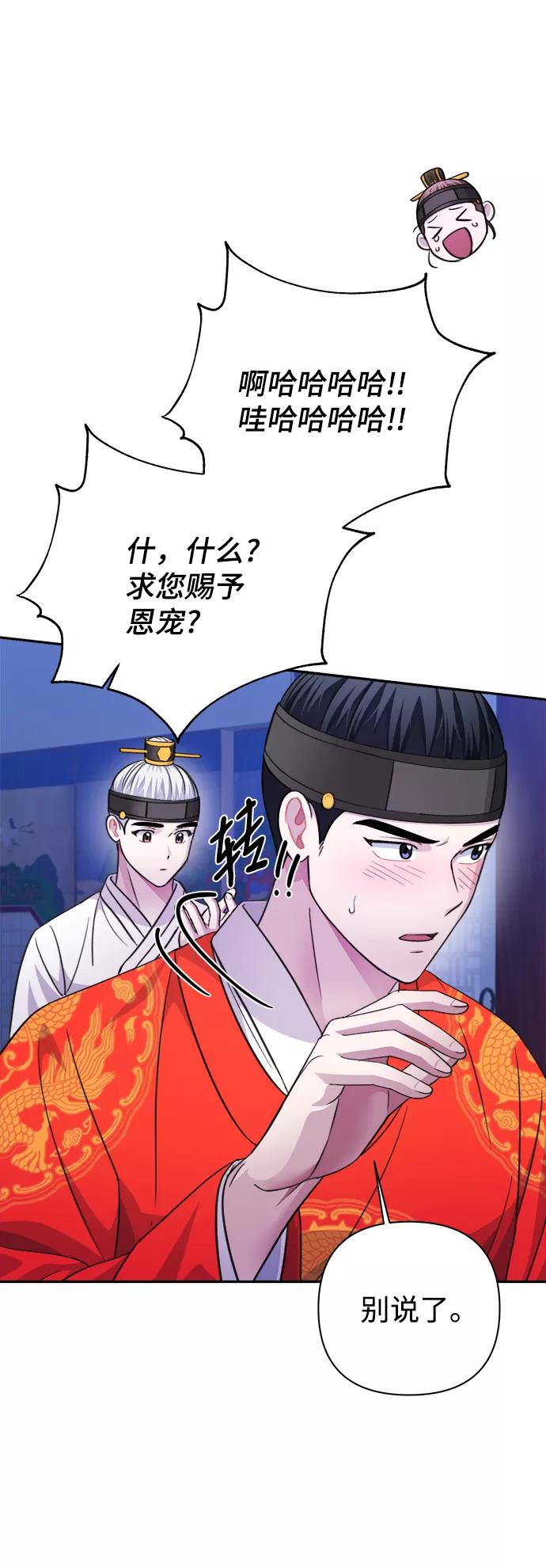 《神圣的爱豆》第60话 第45页