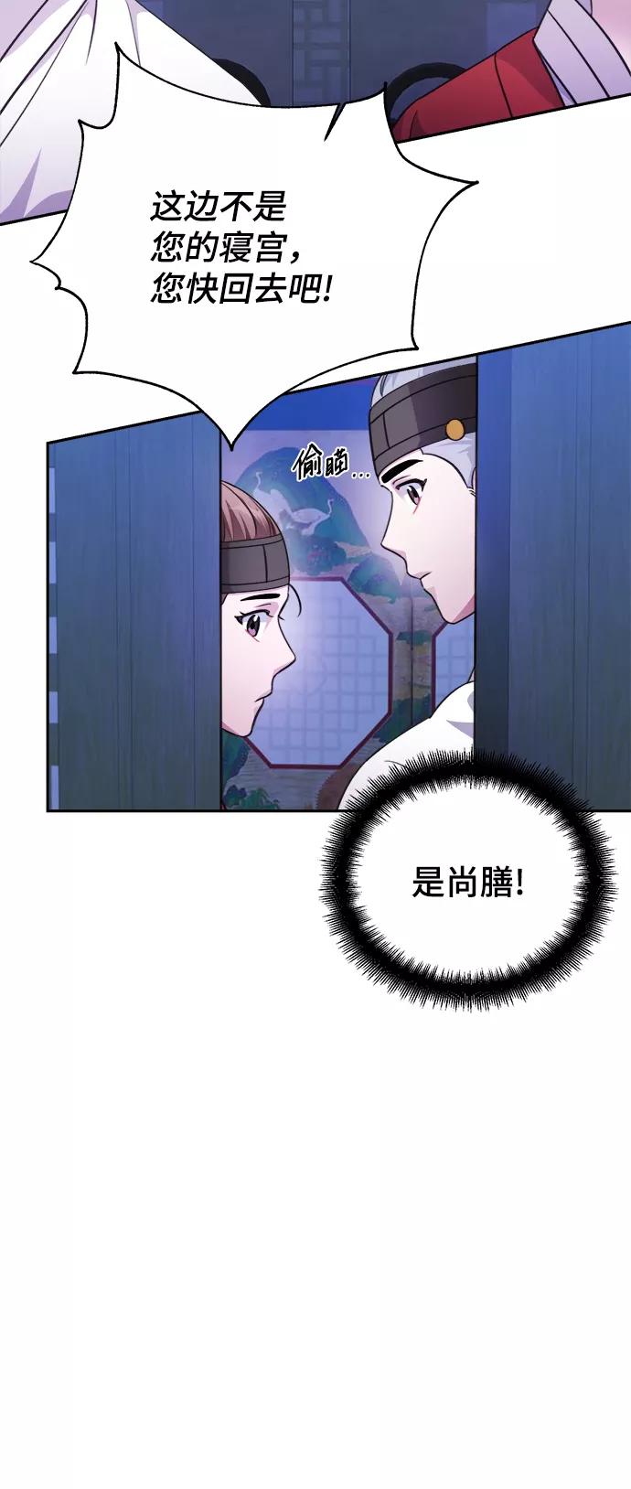 《神圣的爱豆》第60话 第29页