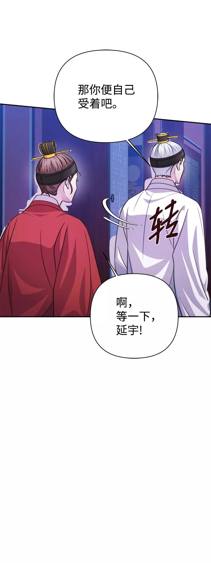 《神圣的爱豆》第60话 第50页