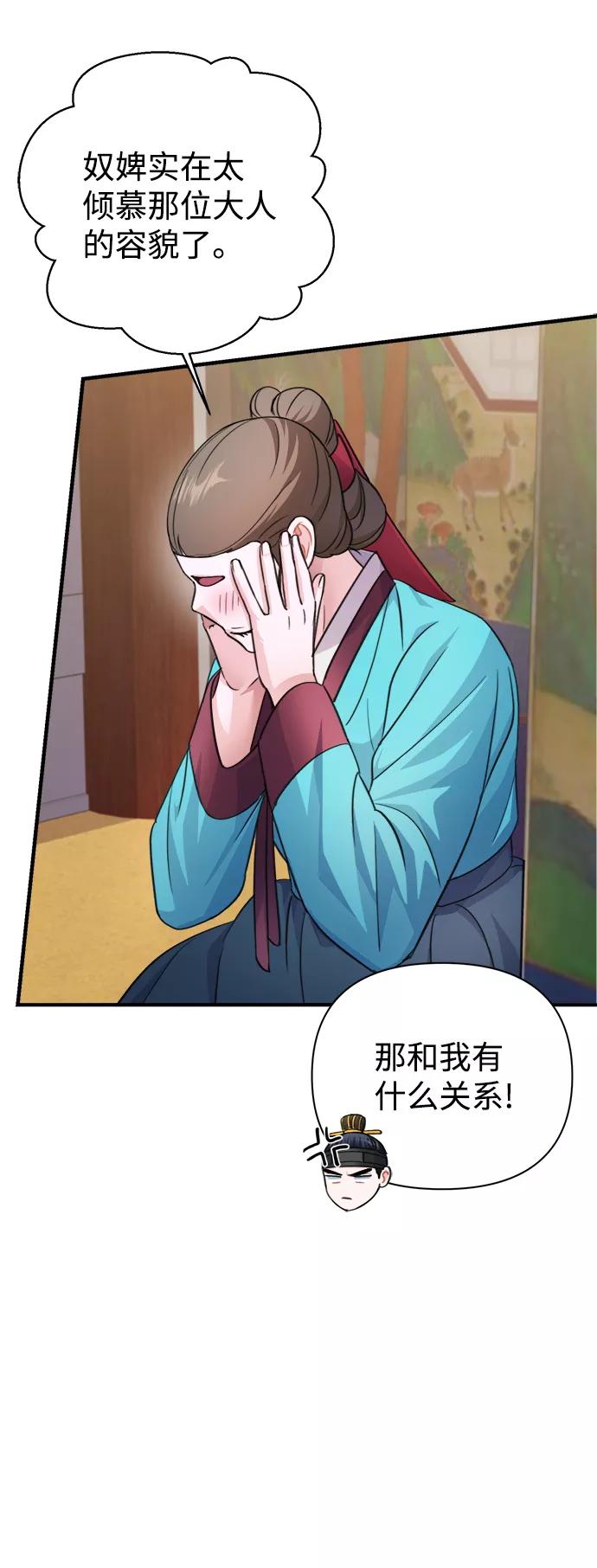 《神圣的爱豆》第60话 第56页