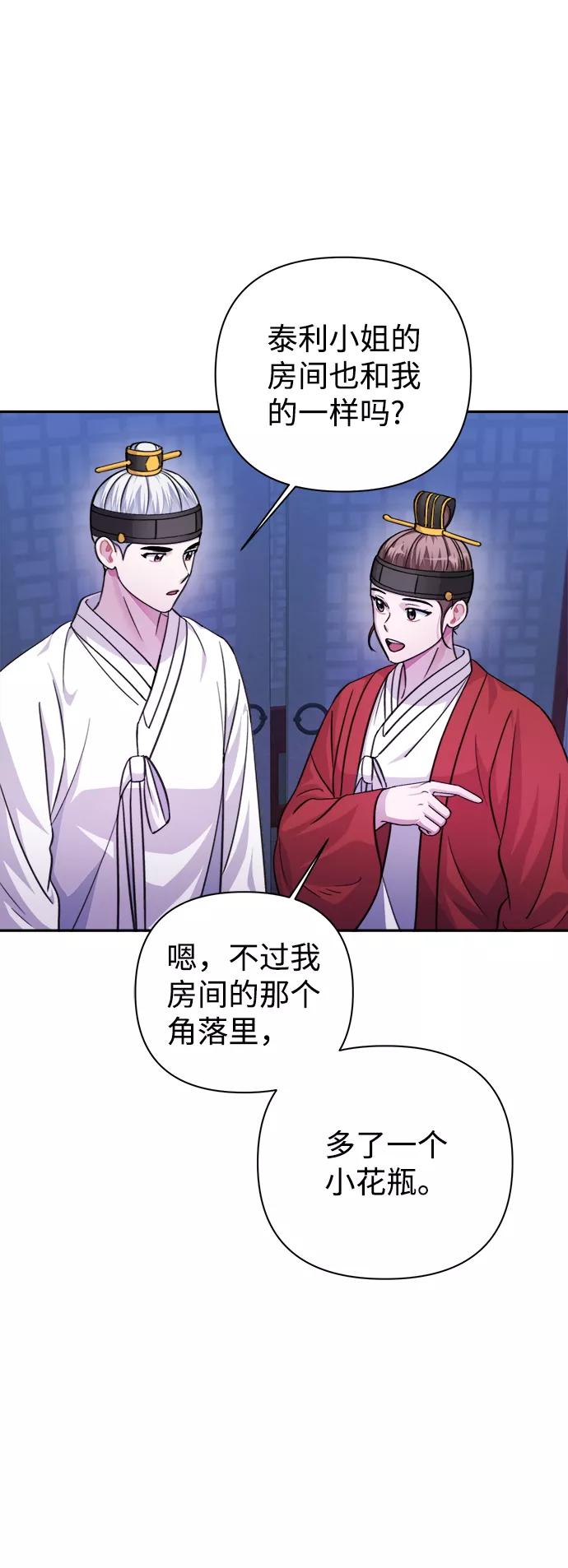 《神圣的爱豆》第60话 第20页