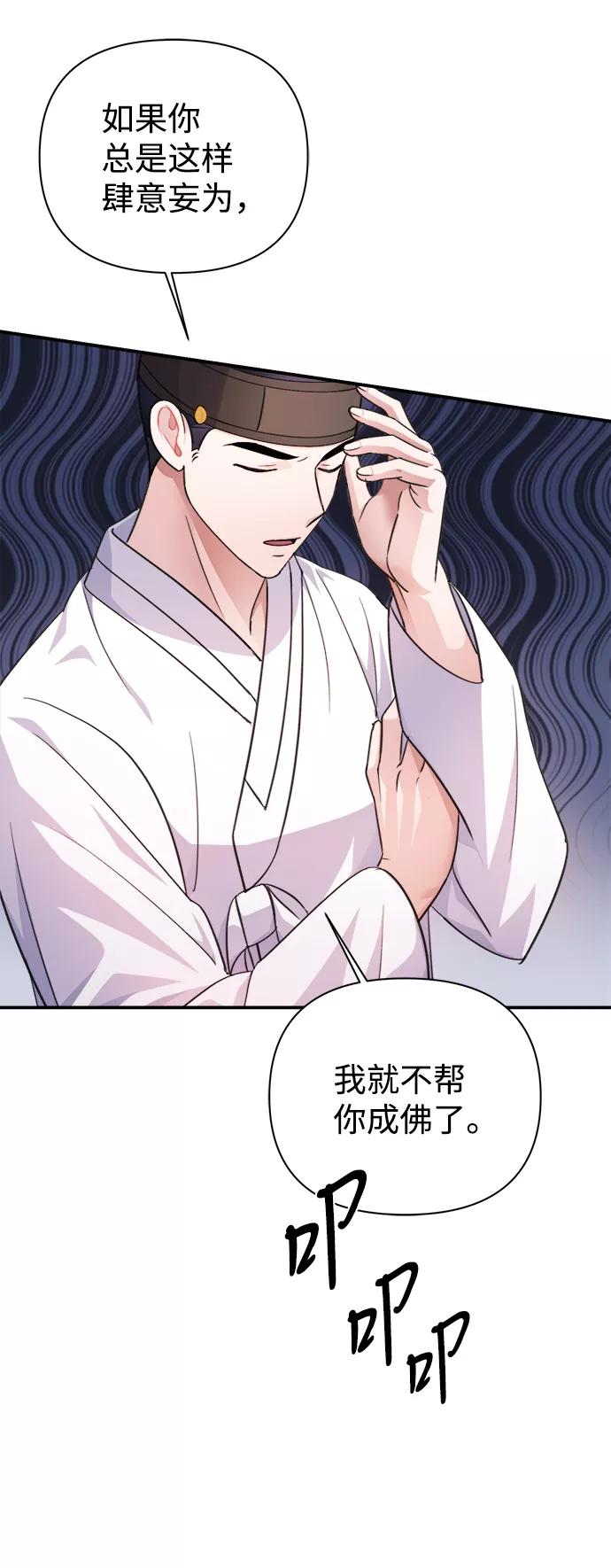 《神圣的爱豆》第60话 第57页
