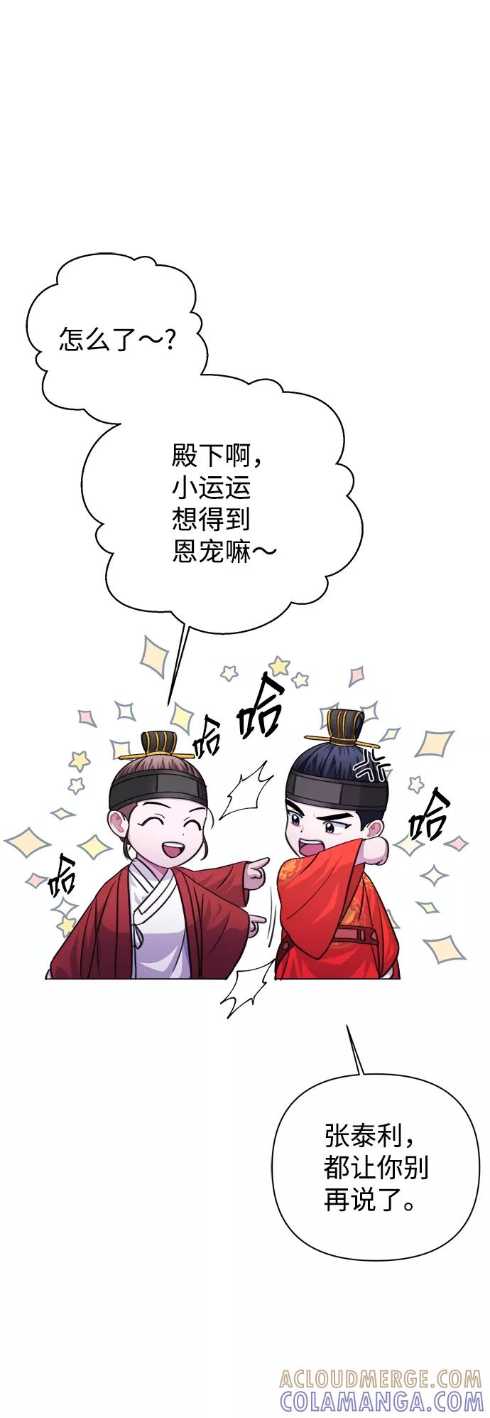 《神圣的爱豆》第60话 第46页