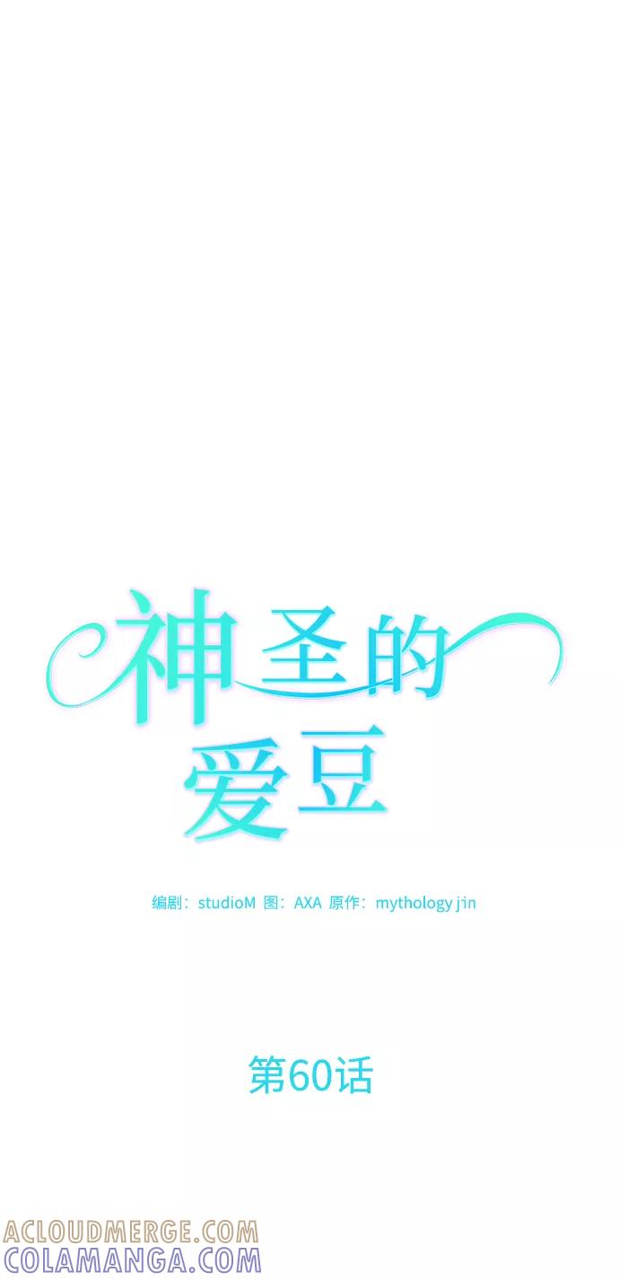 《神圣的爱豆》第60话 第7页