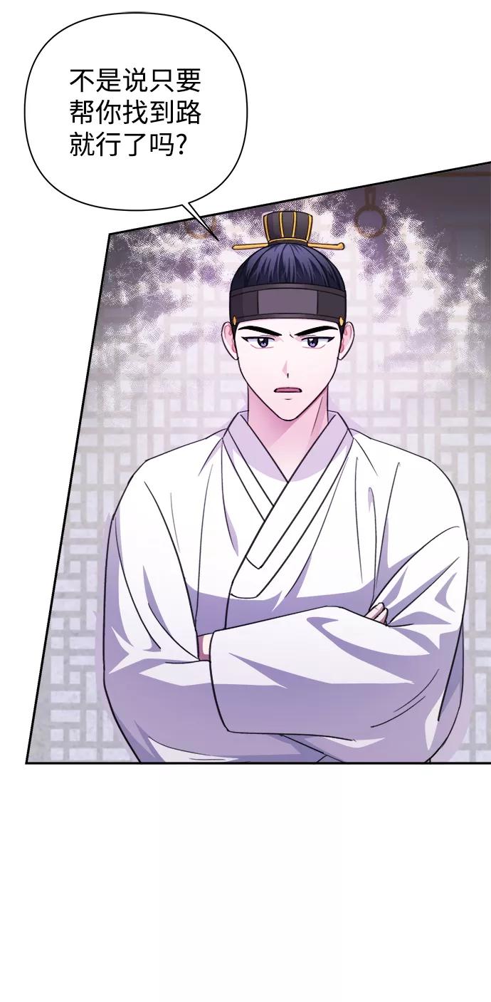 《神圣的爱豆》第60话 第53页