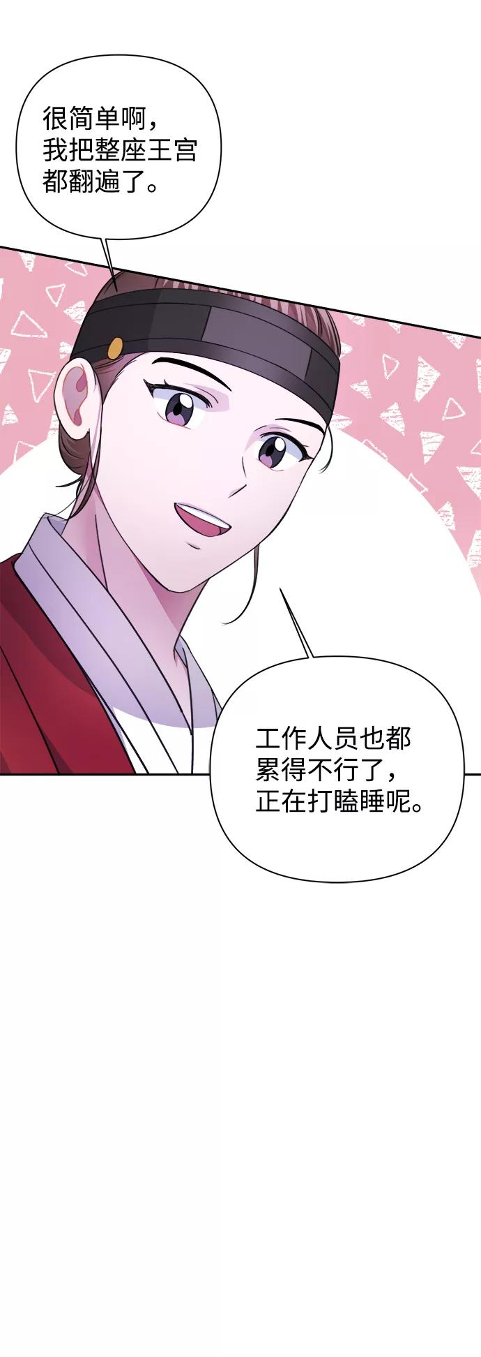 《神圣的爱豆》第60话 第26页