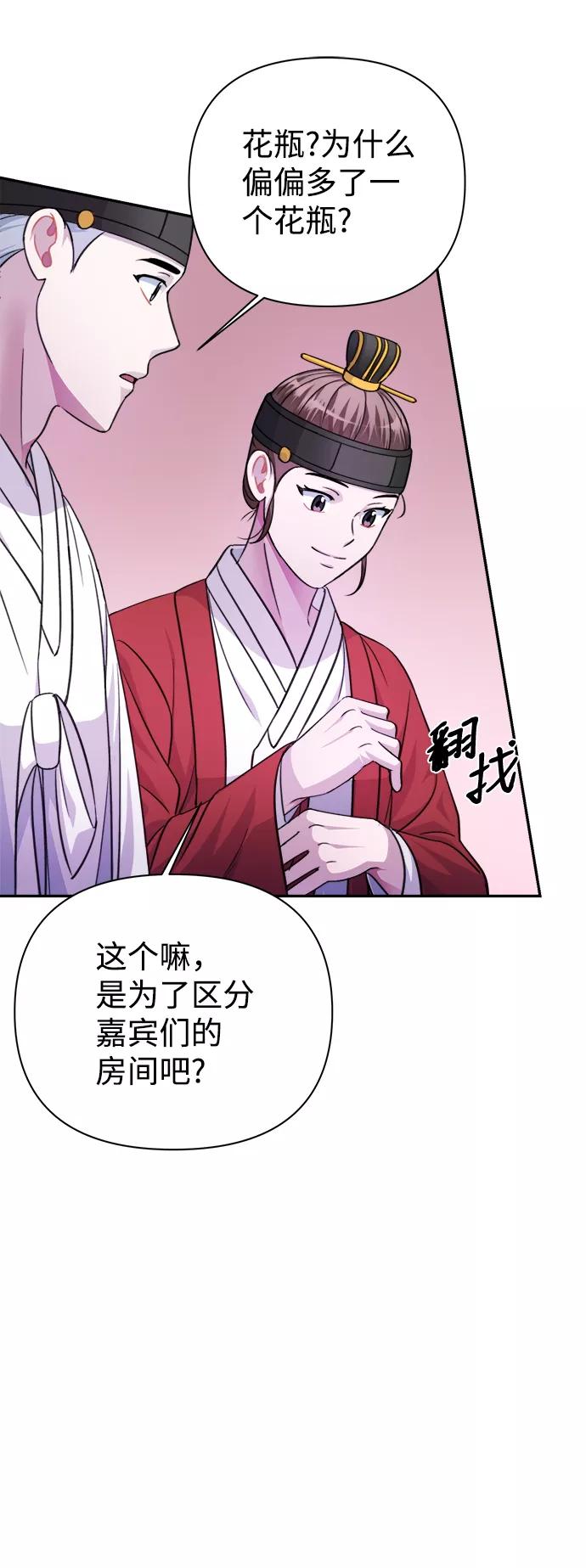 《神圣的爱豆》第60话 第21页