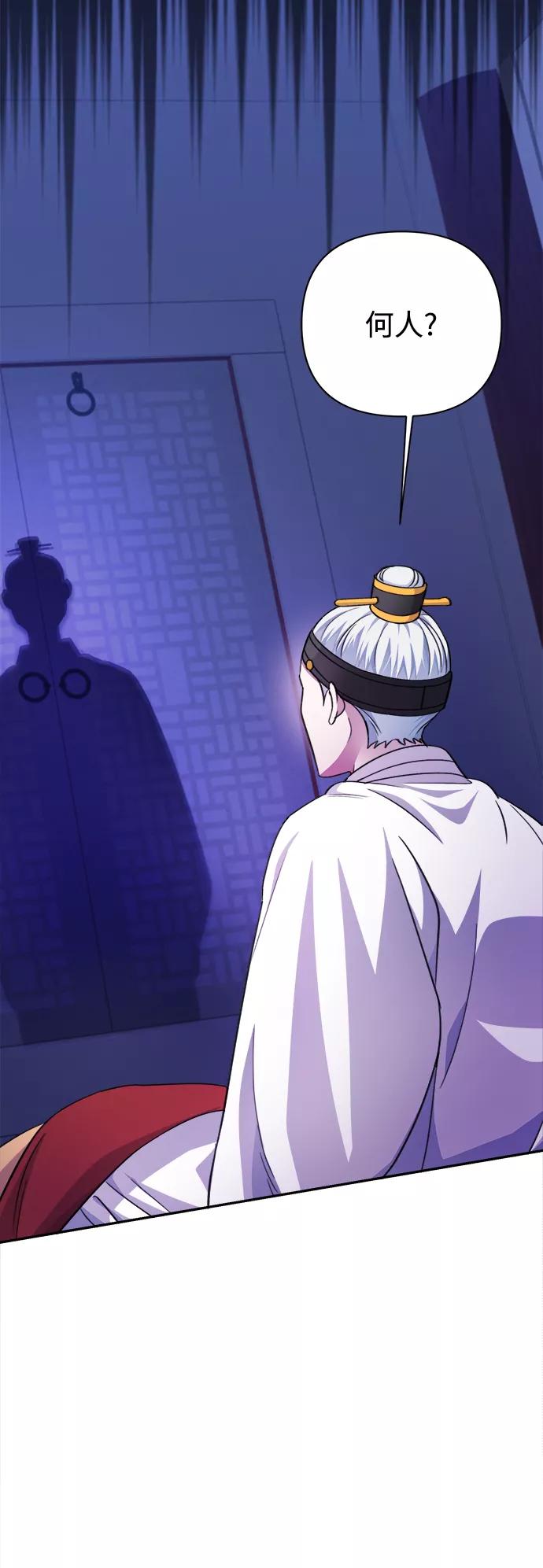 《神圣的爱豆》第60话 第11页
