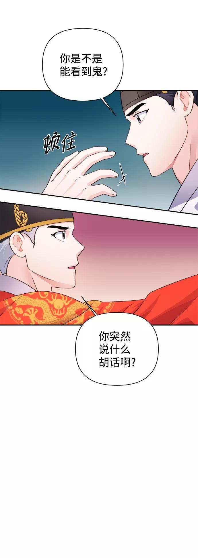 《神圣的爱豆》第60话 第66页