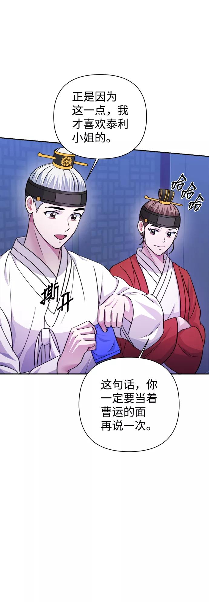 《神圣的爱豆》第60话 第24页