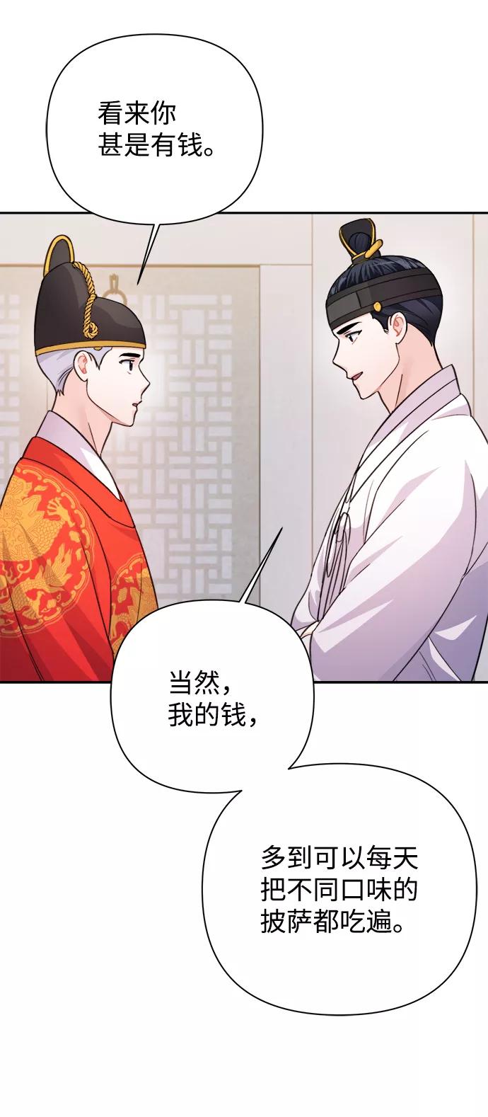 《神圣的爱豆》第61话 第12页