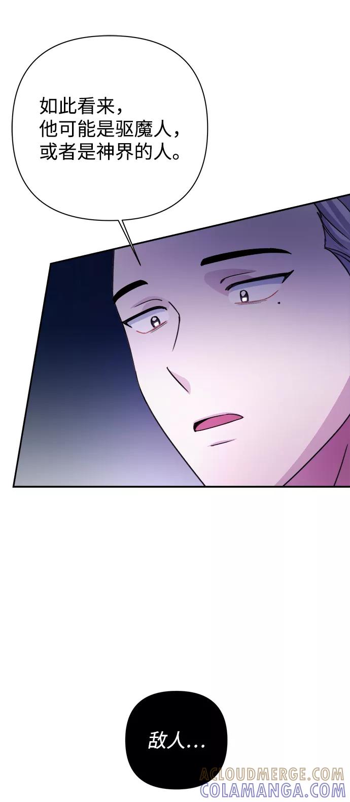 《神圣的爱豆》第61话 第43页