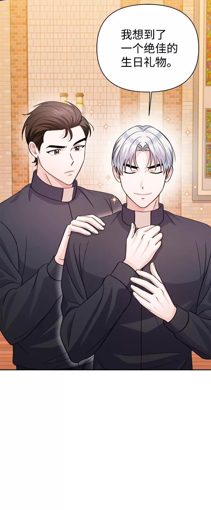 《神圣的爱豆》第61话 第65页