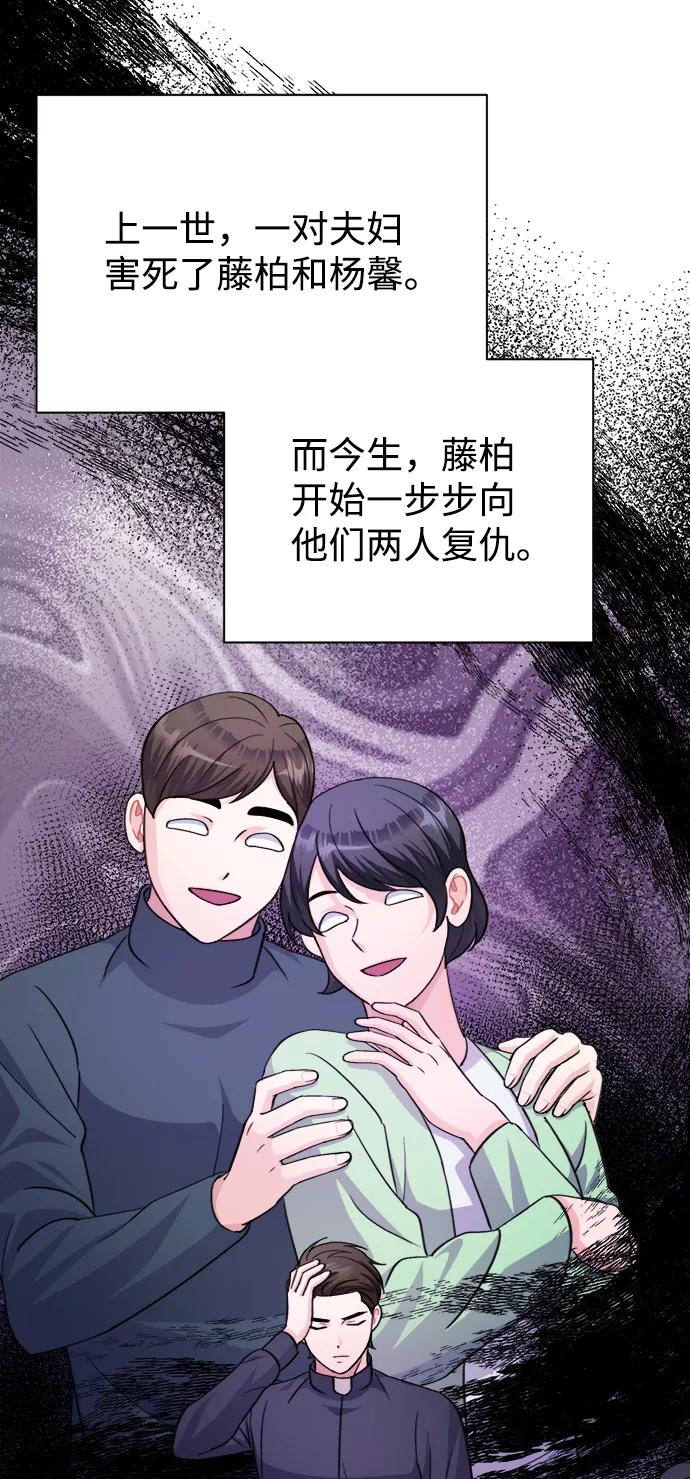 《神圣的爱豆》第61话 第69页