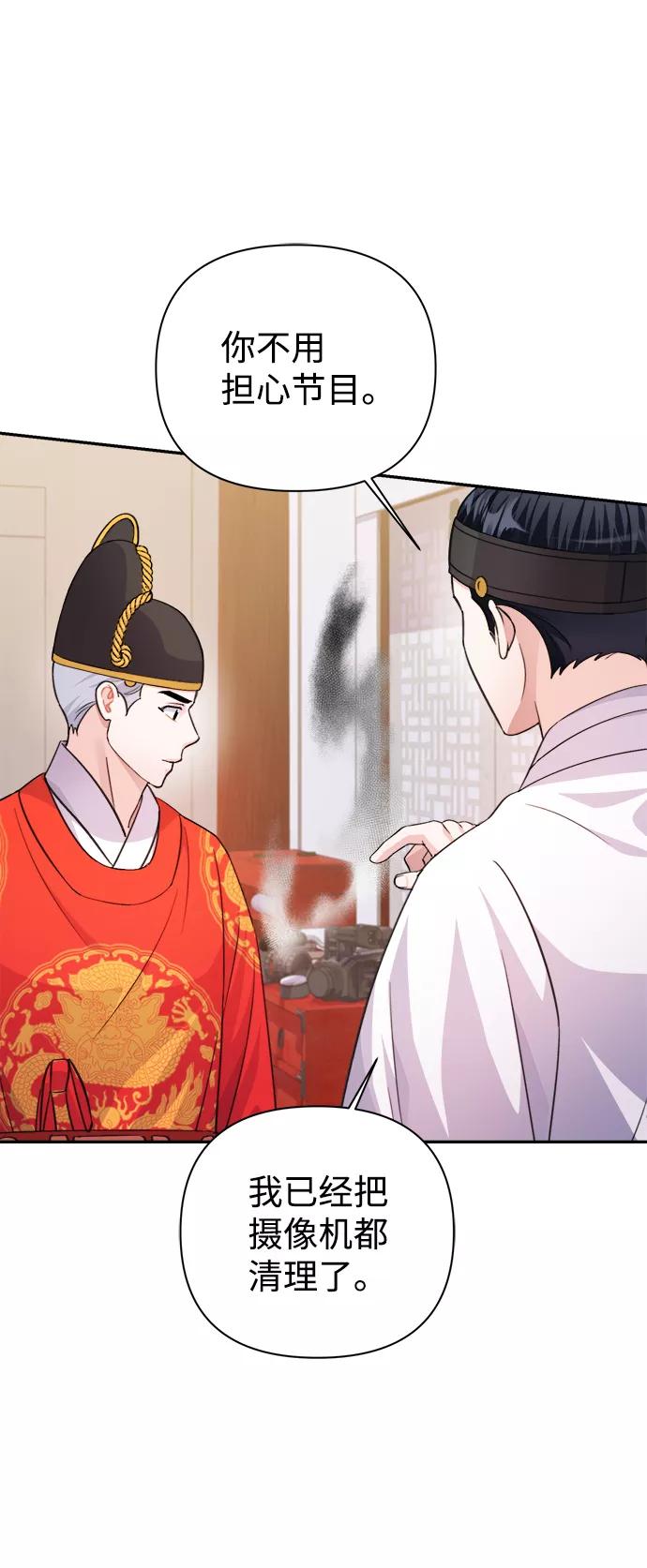 《神圣的爱豆》第61话 第9页