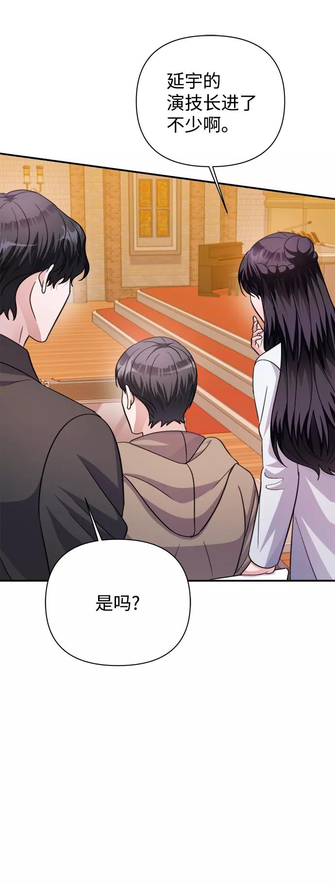 《神圣的爱豆》第61话 第81页