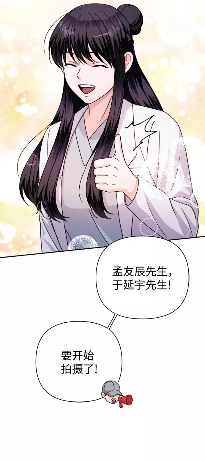 《神圣的爱豆》第61话 第54页