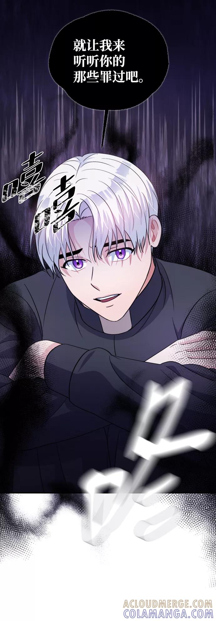 《神圣的爱豆》第61话 第85页