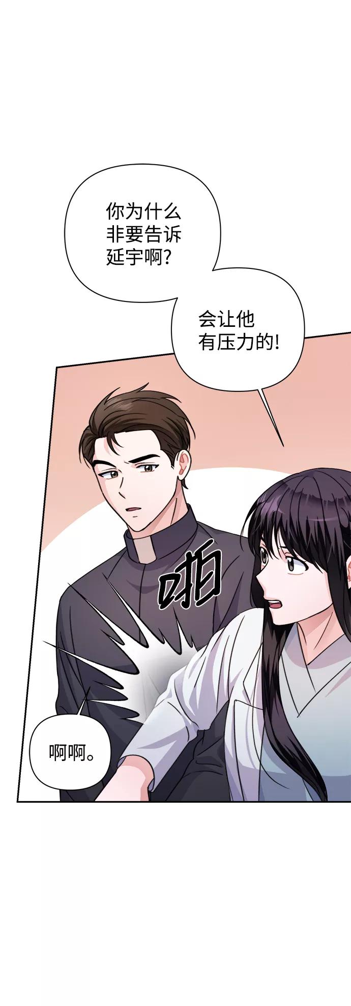《神圣的爱豆》第61话 第51页