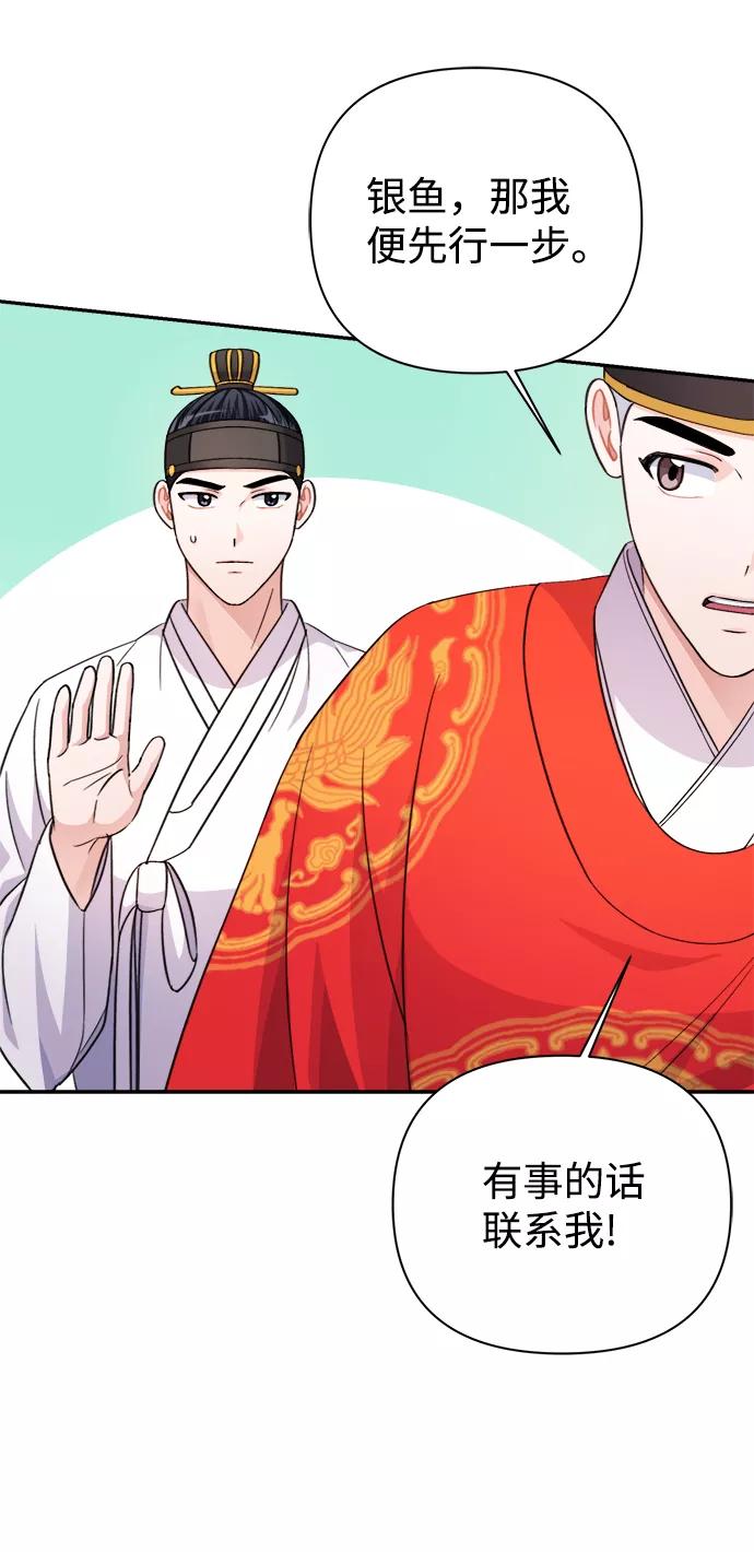 《神圣的爱豆》第61话 第27页