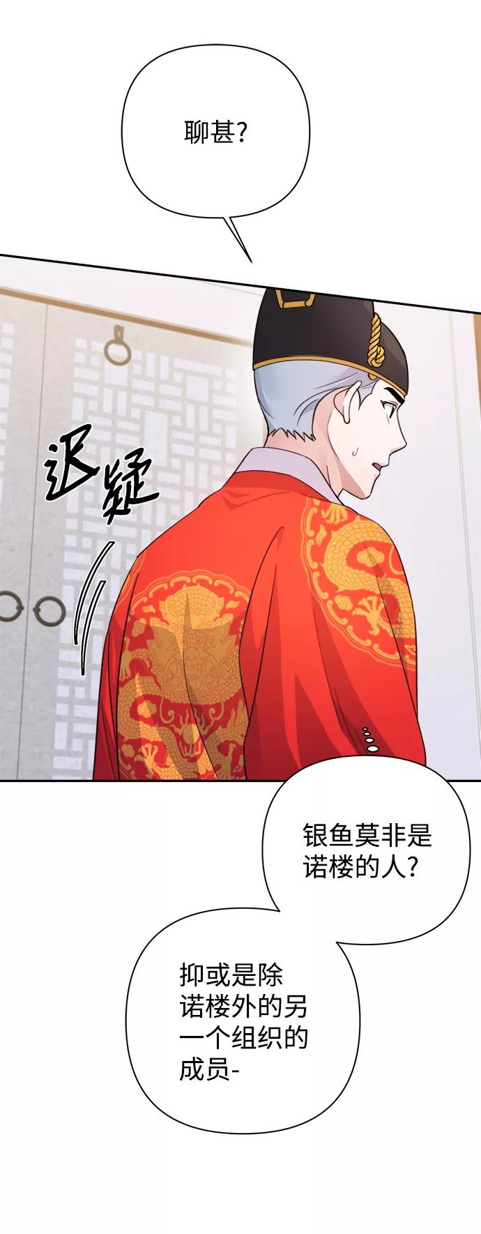 《神圣的爱豆》第61话 第5页