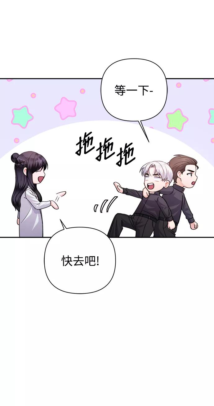 《神圣的爱豆》第61话 第56页