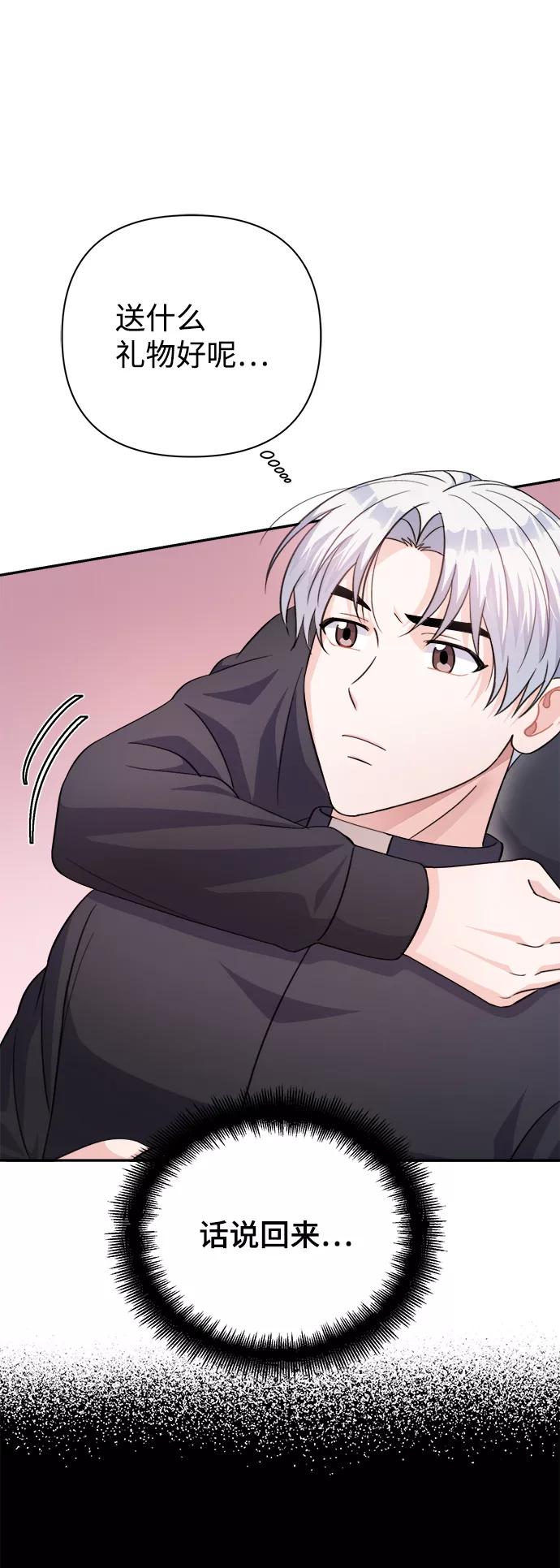 《神圣的爱豆》第61话 第60页