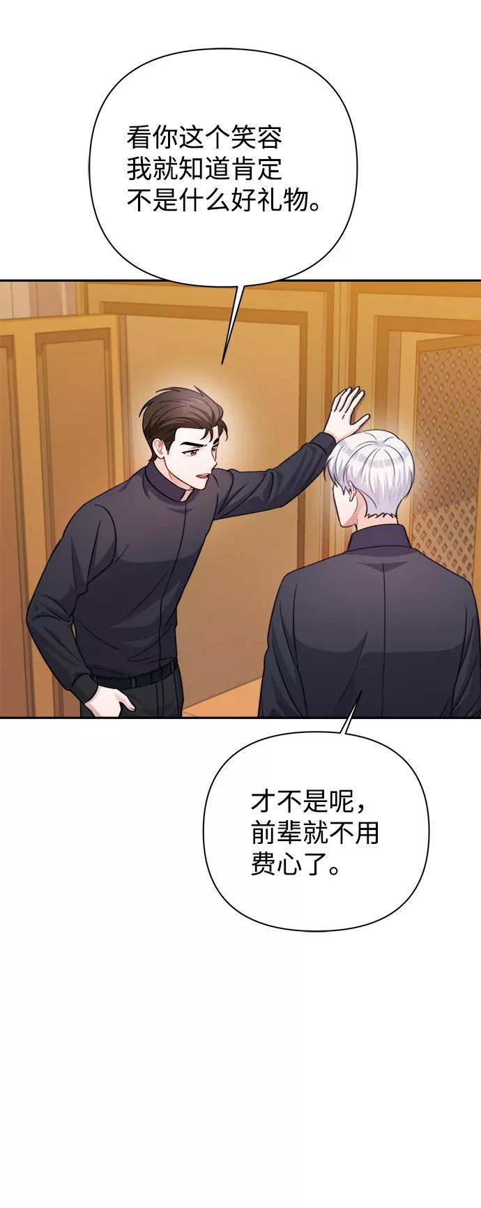 《神圣的爱豆》第61话 第66页