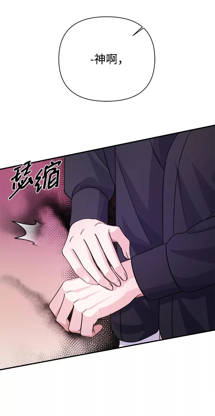 《神圣的爱豆》第61话 第75页